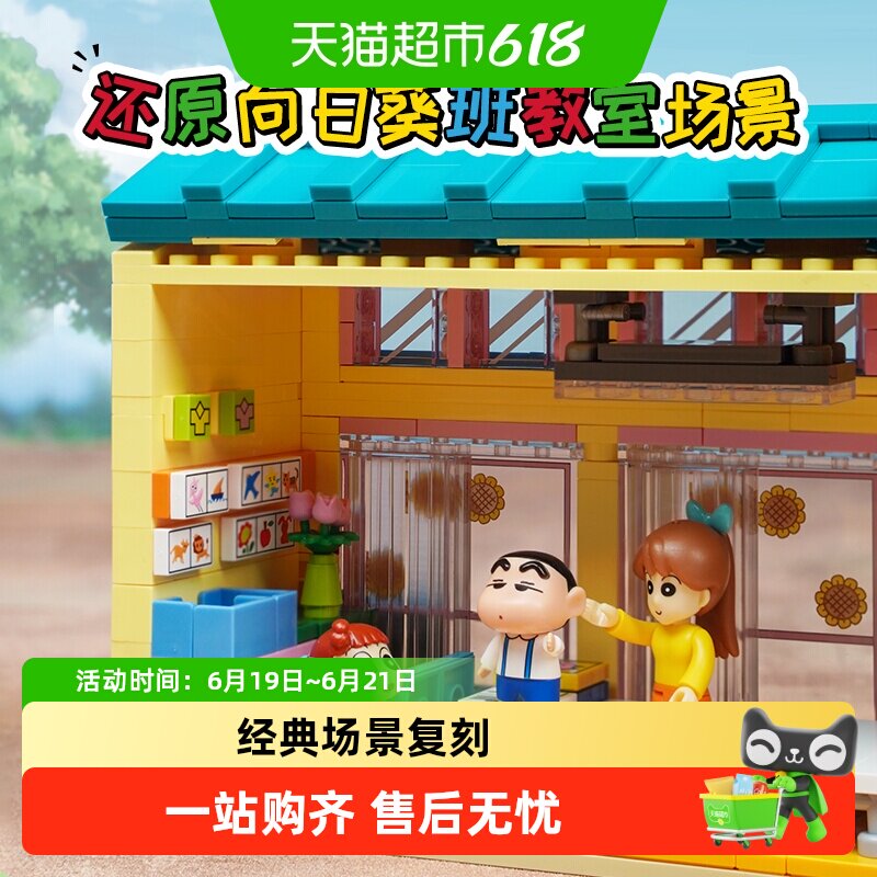 奇妙积木Keeppley玩具蜡笔小新双叶幼稚园摆件动漫周边生日礼物