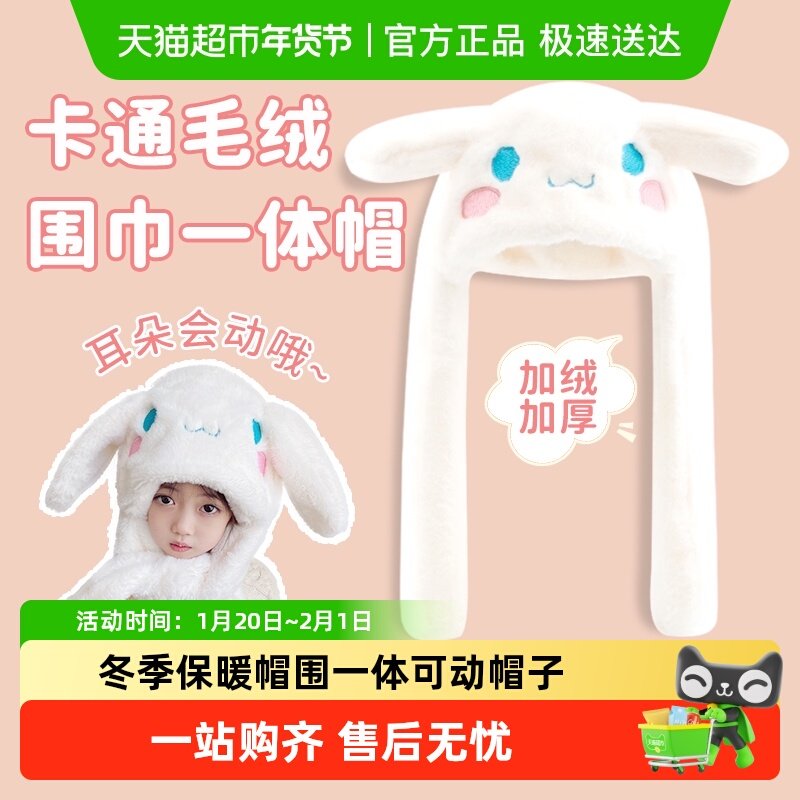 耳朵会动的可爱玉桂狗儿童毛绒连帽子围巾围脖一体秋冬季两件套,服饰配件/皮带/帽子/围巾,帽子,淘宝优惠券,粉丝福利购,淘宝优惠卷