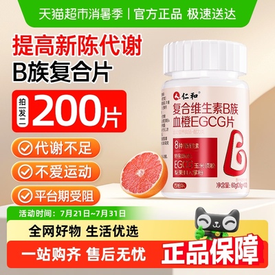 拍一发二提高代谢维生素复合片