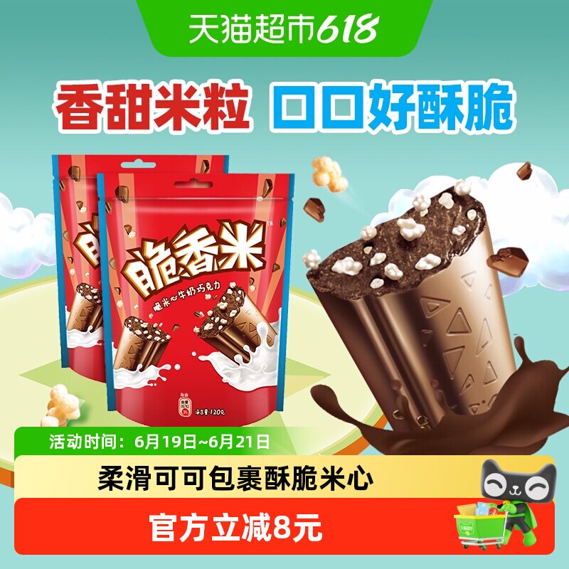 德芙脆香米脆米心牛奶夹心巧克力120gx2袋儿童小零食糖果休闲