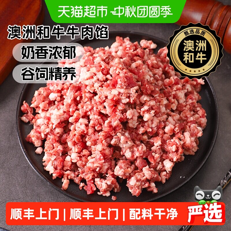 澳谷牧场和牛牛肉糜嫩多汁图片