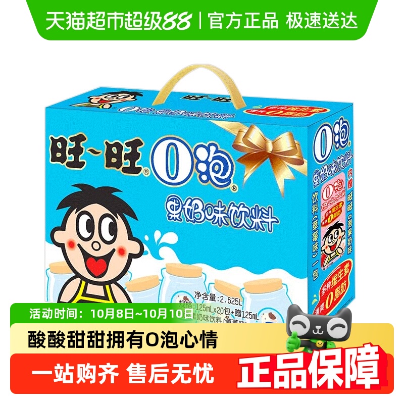 旺旺风味奶O泡果奶原味礼盒装儿童饮品含乳饮料早餐奶