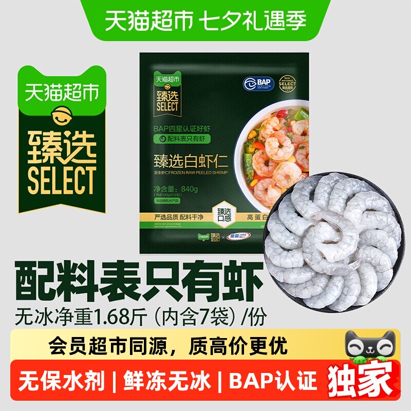 猫超臻选无保水剂虾仁鲜冻无冰