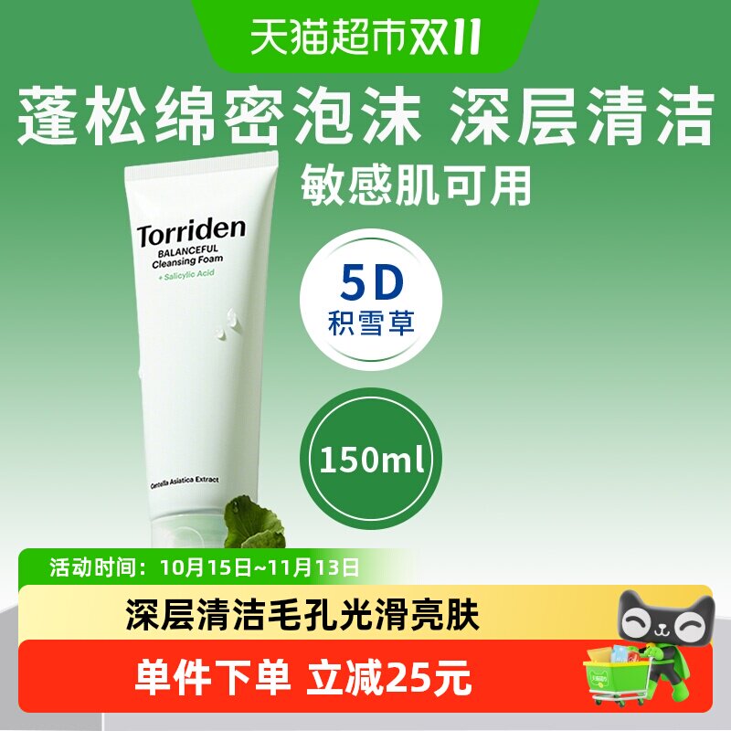 TORRIDEN积雪草洗面奶敏感肌适用