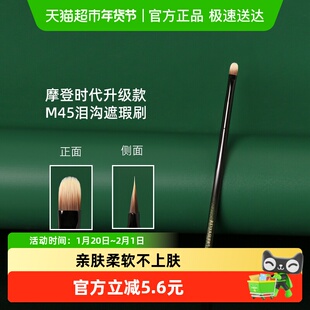 REVERSE/逆龄M45泪沟遮瑕刷扁头遮盖斑点亲肤舌形软毛化妆刷一支