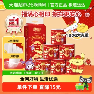 心相印三丽鸥联名卷纸萌趣好运卷筒纸4层卫生纸手纸厕纸家用实惠