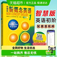 正版新概念英语1智慧版教材学生用书+练习册全2册1234外研社英语