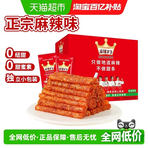 麻辣王子微麻微辣辣条礼盒