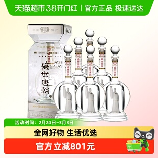 诗仙太白盛世唐朝52度整箱装518ml*6瓶浓香型白酒
