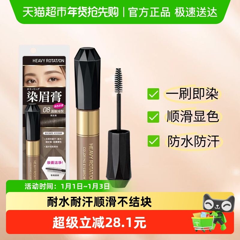 KISSME奇士美染眉膏防水防汗顺滑不结块温水可卸08清新冷灰