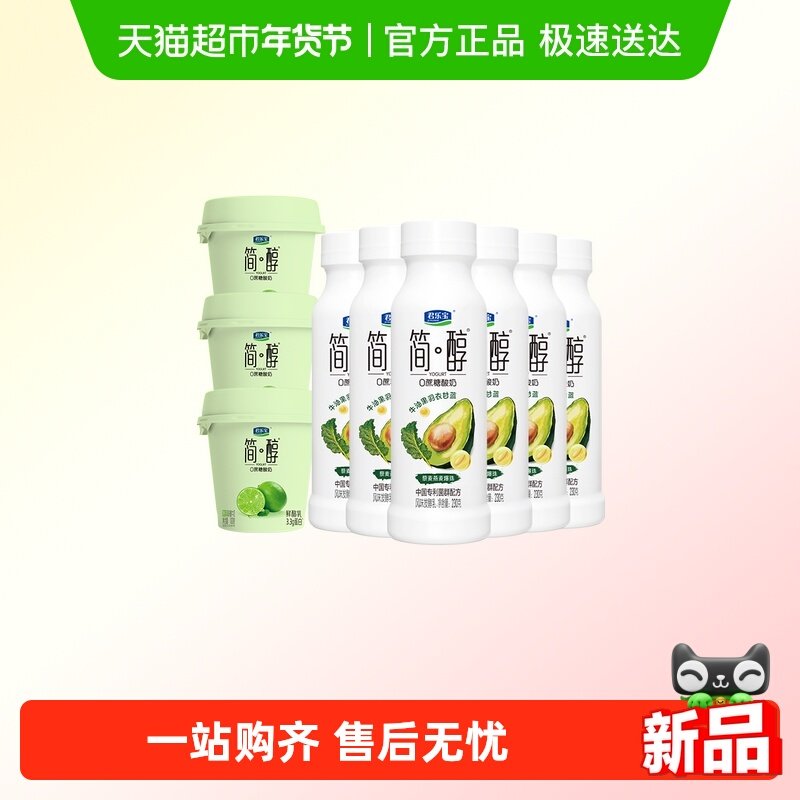 【详情页下拉领优惠】君乐宝简醇230g*6瓶青柠鲜酪乳100g*3杯,咖啡/麦片/冲饮,低温酸奶,淘宝优惠券,粉丝福利购,淘宝优惠卷