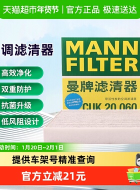 曼牌滤清器CUK20060空调滤芯格适用比亚迪e2海豚元PLUS/UP丰田bZ3