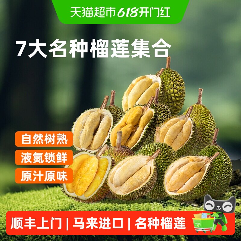 顺丰上门市舶士马来西亚小品种金凤红肉苏丹王江海红虾榴莲液氮