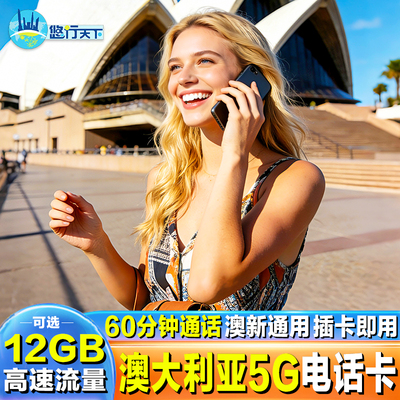 澳大利亚电话卡