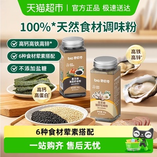 碧欧奇白芝麻猪肝牡蛎粉黑芝麻海苔虾皮粉调料 效期至26年6月