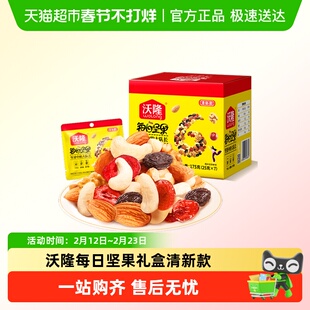 沃隆每日坚果独立小包装干果原味腰果仁巴旦木核桃蔓越莓葡萄干