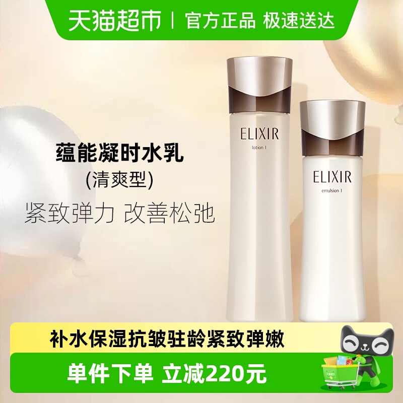Elixir/怡丽丝尔蕴能凝时水乳