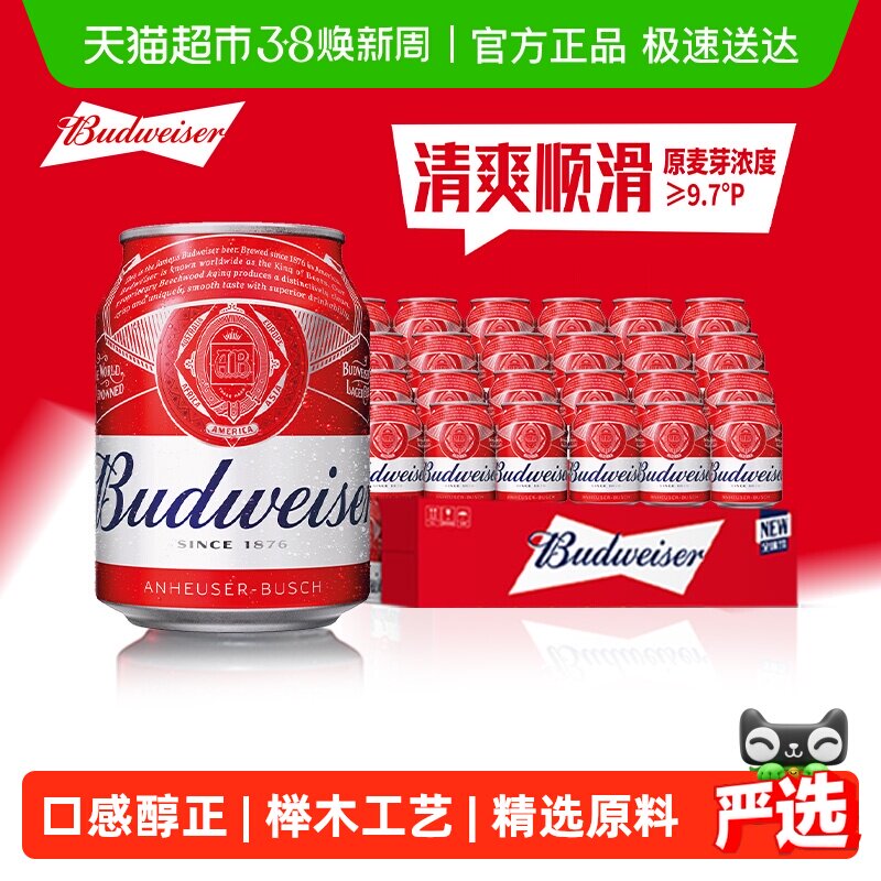 百威红罐拉格啤酒255ml*24听Mini罐装9.7°P 整箱批发囤货24罐