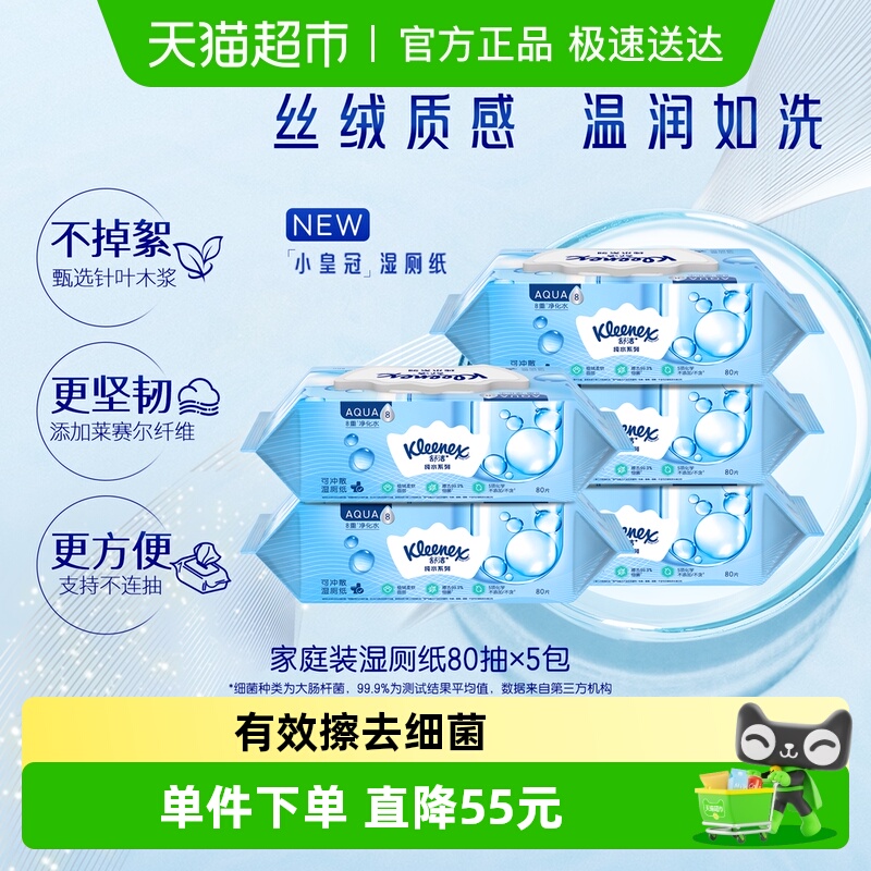 舒洁小皇冠湿厕纸