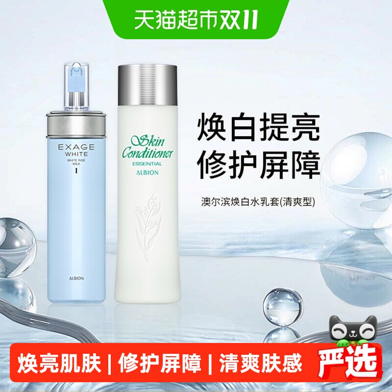 澳尔滨健康水焕白渗透乳清爽型护肤套装双倍修复清爽肤感温和补水