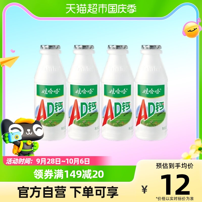 【无吸管】娃哈哈 AD钙奶220g（1*4）瓶儿童宝宝含乳饮料高性价比高么？