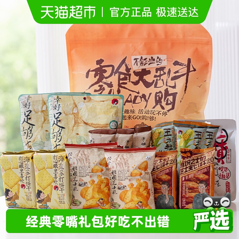 茶颜悦色休闲零食大礼包干脆面包丁薯条饼干碧根果下午茶歇
