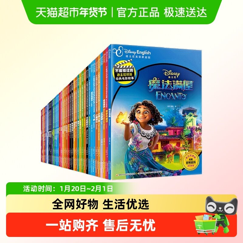 迪士尼双语经典电影故事绘本全套39册 中英非注音版认读幼儿童,书籍/杂志/报纸,绘本/图画书/少儿动漫书,淘宝优惠券,粉丝福利购,淘宝优惠卷