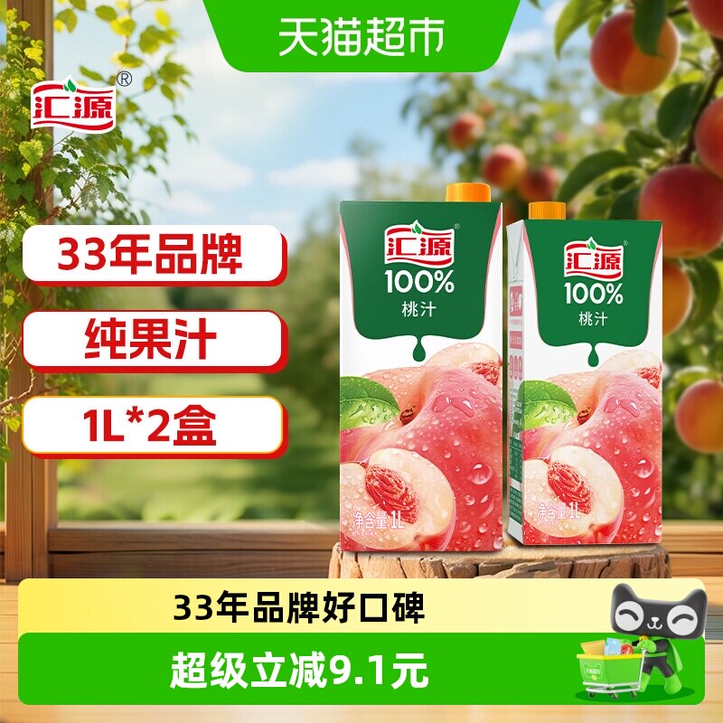 汇源100%桃汁1L*2盒纯果汁饮料图片