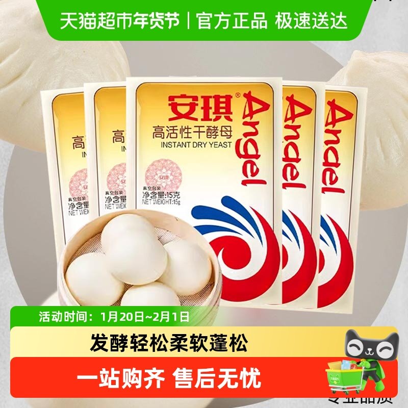 安琪高活性干酵母粉烘焙做包子家用发酵粉百钻甜酒曲做糯米酒酿,粮油调味/速食/干货/烘焙,酵母粉,淘宝优惠券,粉丝福利购,淘宝优惠卷
