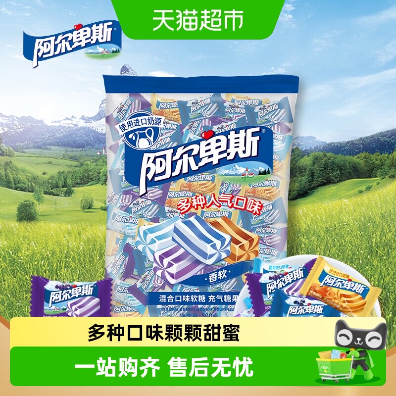 阿尔卑斯水果酸奶牛奶软糖混合口味喜糖儿童零食结婚喜事出游