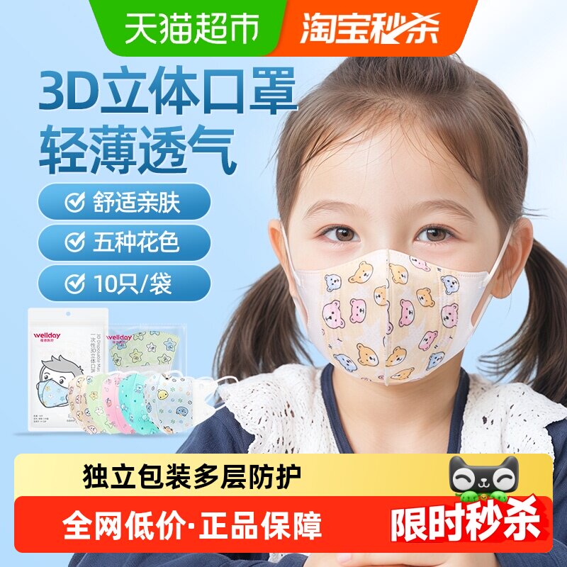 维德医疗一次性3D立体口罩宝宝儿童可爱印花透气独立装小学生专用
