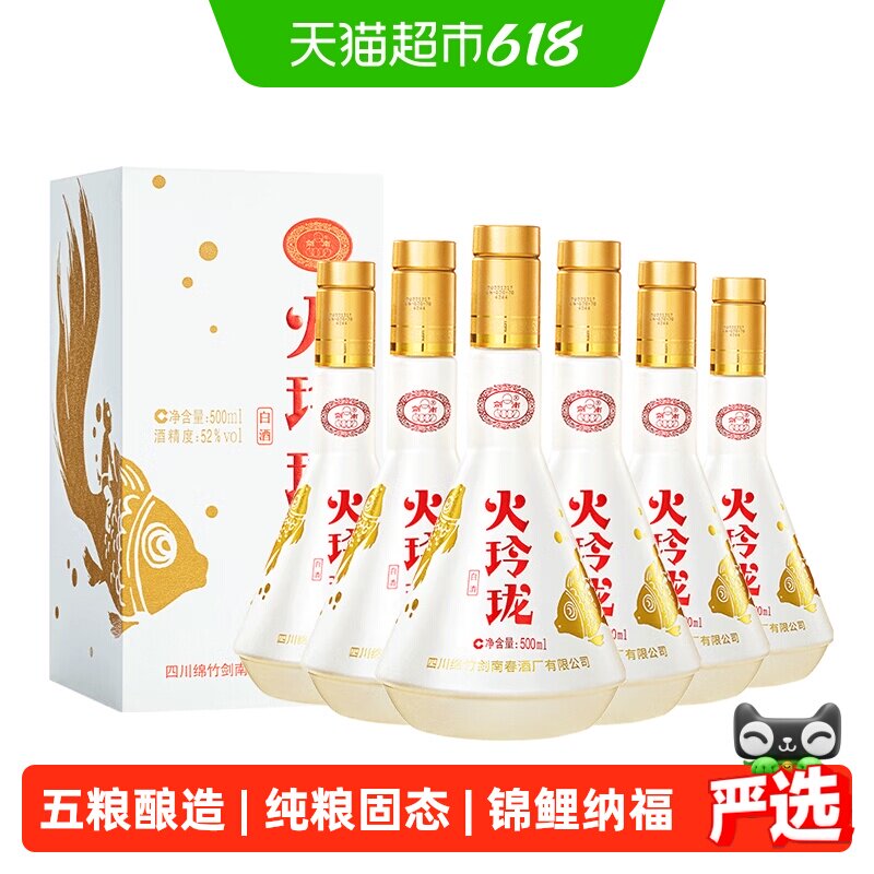 剑南春52度火玲珑(锦鲤)500ml *6瓶整箱装高度白酒自饮聚会收藏