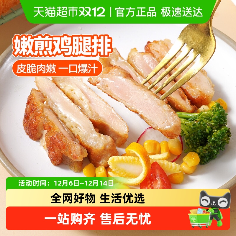 大希地去骨香煎鸡腿排