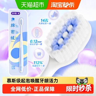 舒客牙刷成人软毛绵密绒卓护牙刷慕斯级起泡柔护敏感牙龈