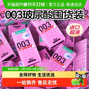 冈本003玻尿酸避孕套安全套超薄裸入情趣正品呵护女性bytt