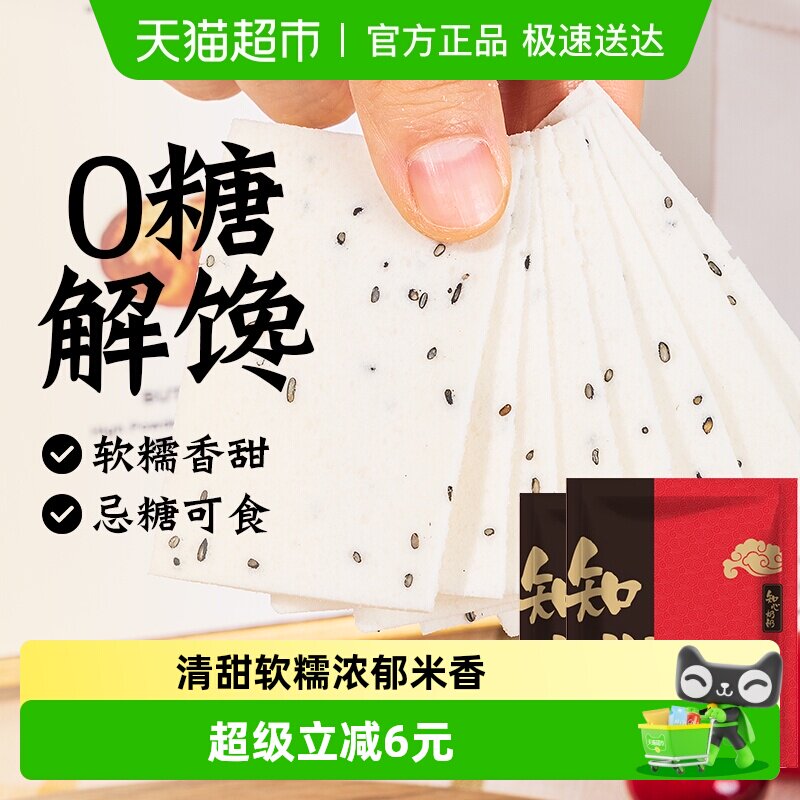 无糖云片糕步步糕雪片糕米糕点糖尿人老年人早餐零食独立包装专用