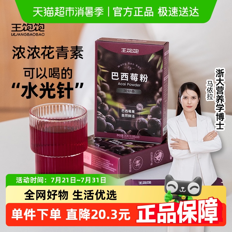 王饱饱超模同款巴西莓粉