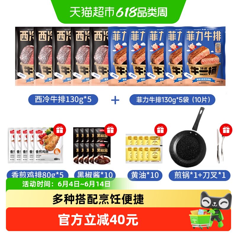顶诺 牛一桶抖音同款大包装15片整切菲力西冷牛排套餐