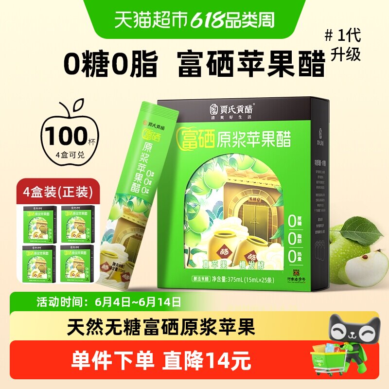 贾氏贡醋富硒原浆苹果醋4盒*375ml无糖小包装0糖0脂防腐剂