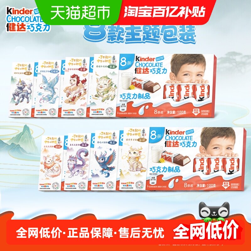 Kinder健达牛奶夹心巧克力制品儿童糖果礼物休闲零食100g*1盒