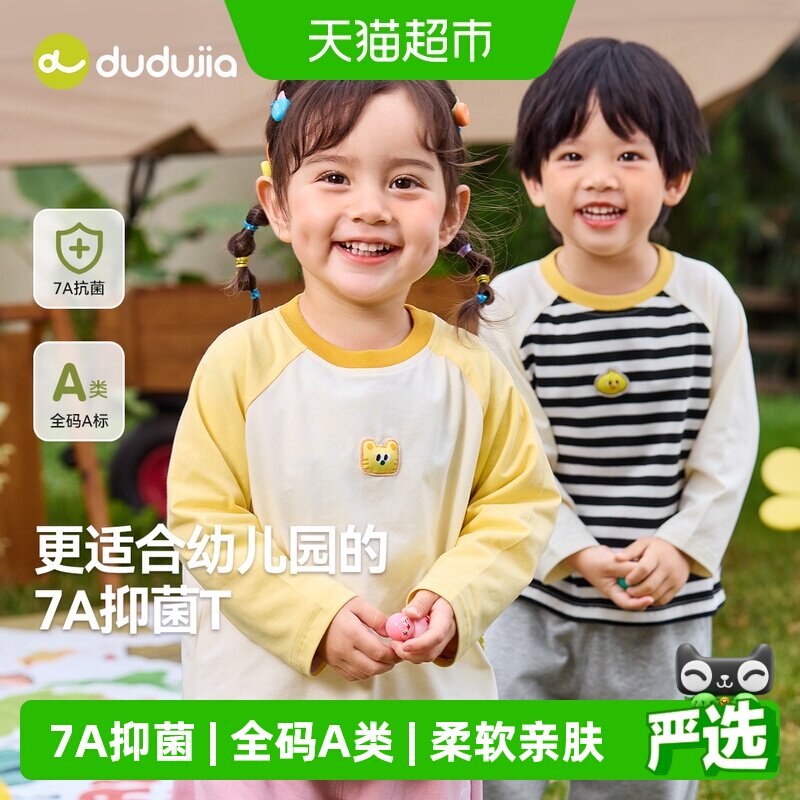 【7A抑菌】嘟嘟家宝宝T恤春秋季儿童长袖打底衫男童秋装女童童装