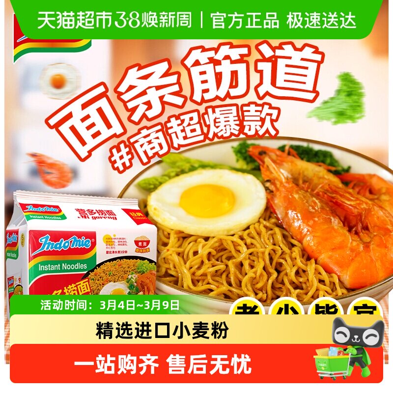 印尼进口营多捞面拌面汤面方便面泡面速食夜宵多种口味 - 天猫超市出品