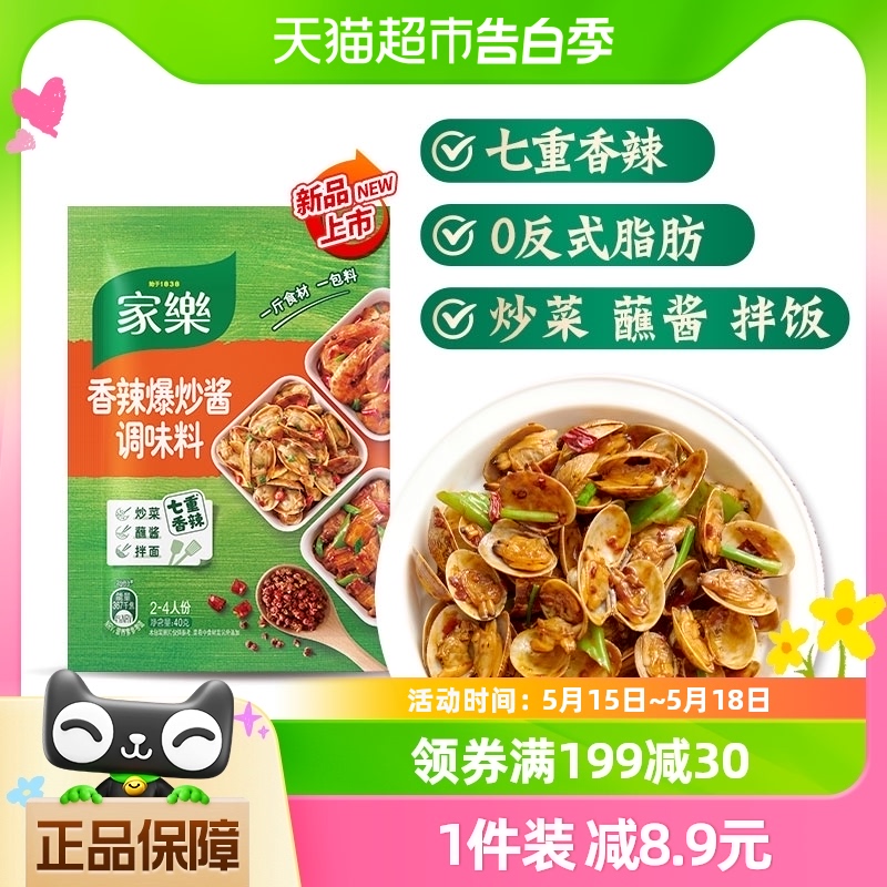 家乐香辣小炒酱回锅肉海鲜拌饭蘸酱麻辣香锅家用私厨酱40g/袋