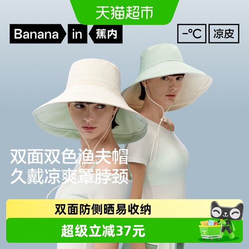 蕉内凉皮UPF50+可折叠凉感渔夫帽