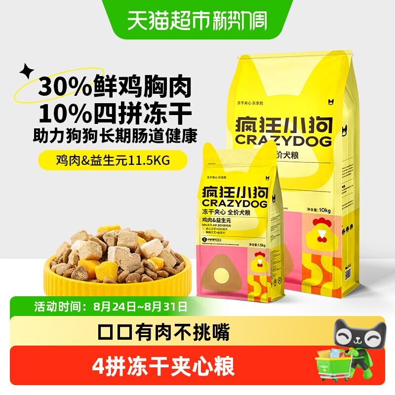 疯狂小狗鸡肉益生元犬粮10kg 148元 - 86线报