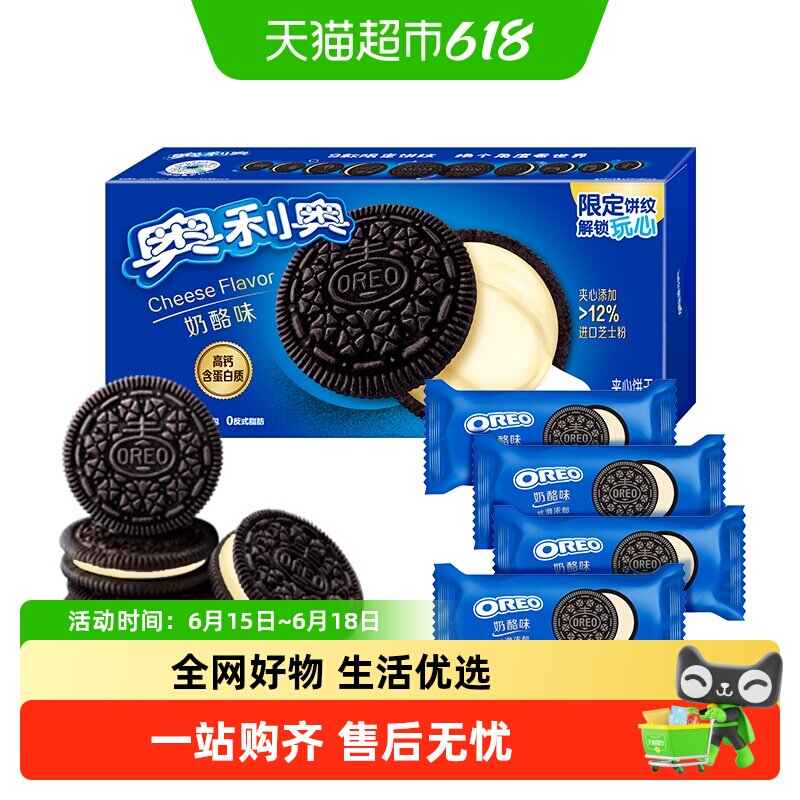 奥利奥进口芝士夹心饼干高钙含蛋白质咸甜奶酪味194x1盒不甜不腻