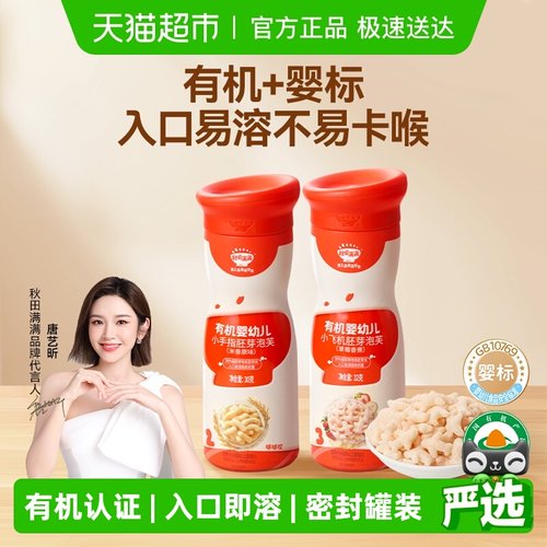 秋田满满有机婴幼儿泡芙