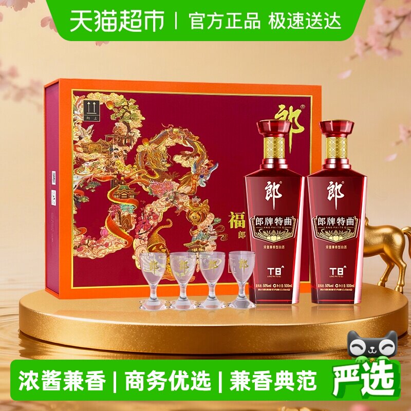 郎酒郎牌特曲T8兼香型福泽绵延礼盒50度500ml*2瓶纯粮食白酒送礼