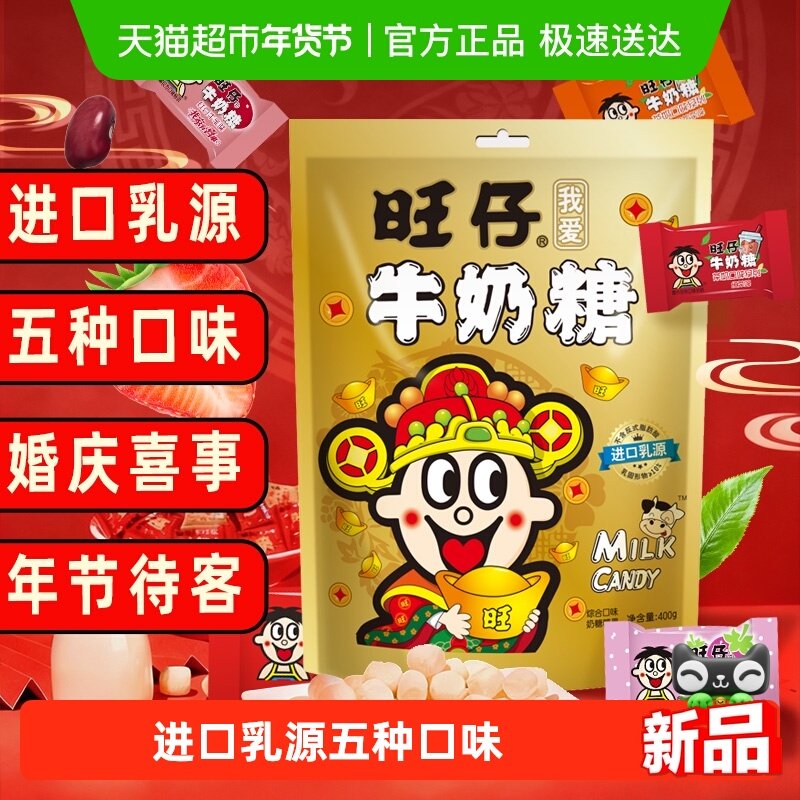 旺旺旺仔牛奶糖500g金袋装5种口味结婚喜糖酒席糖果送礼大礼包