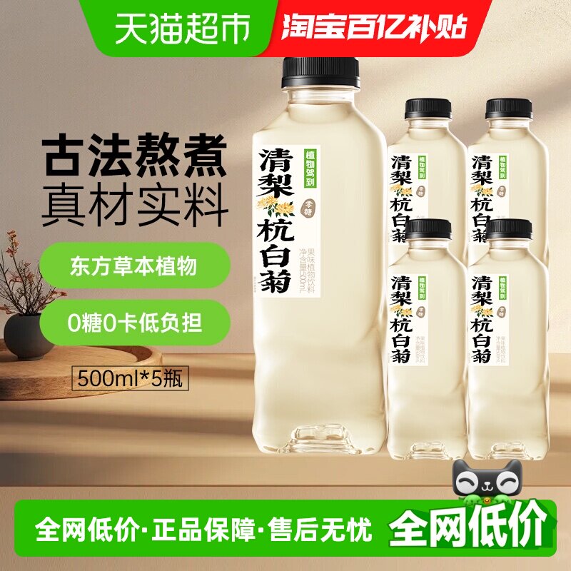 包邮植物驾到无糖植物饮料杭白菊果茶饮料话梅陈皮金银花露古法水
